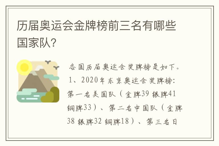 历届奥运会金牌榜前三名有哪些国家队?