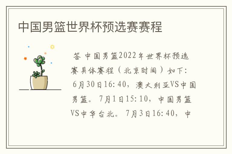 中国男篮世界杯预选赛赛程