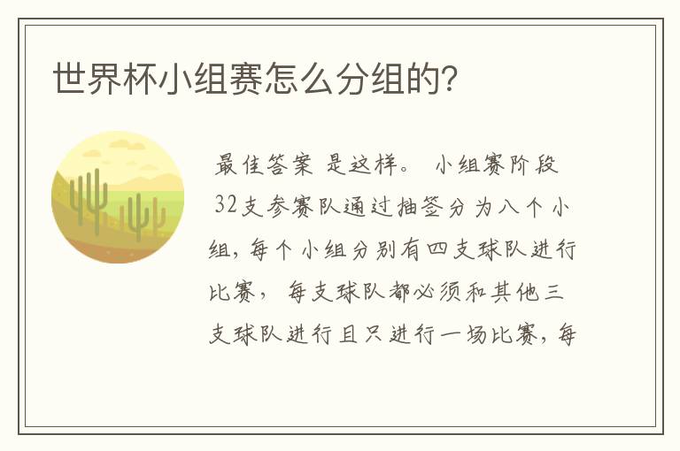 世界杯小组赛怎么分组的？