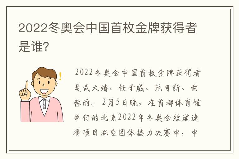 2022冬奥会中国首枚金牌获得者是谁?