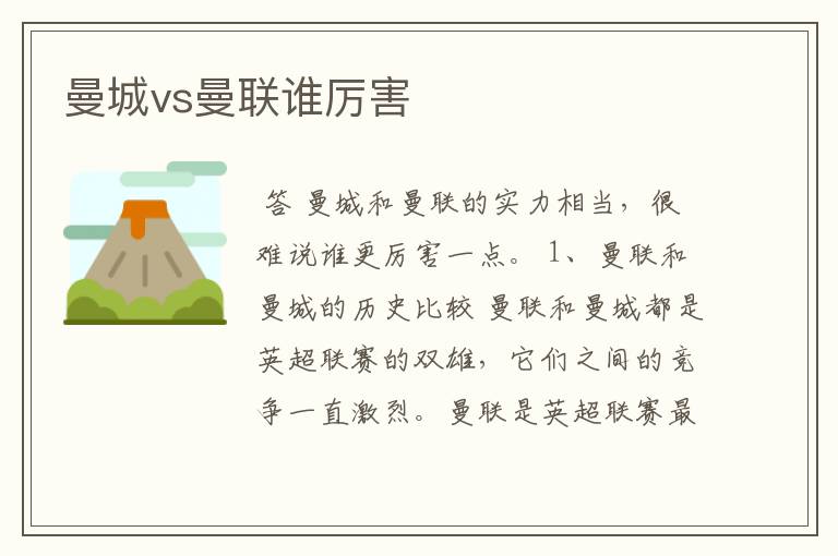 曼城vs曼联谁厉害