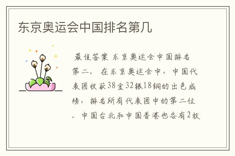 东京奥运会中国排名第几