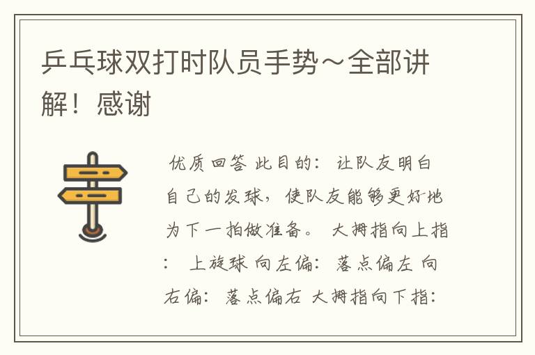 乒乓球双打时队员手势～全部讲解！感谢