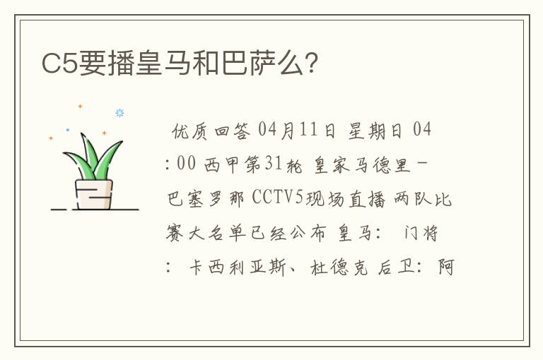 C5要播皇马和巴萨么？