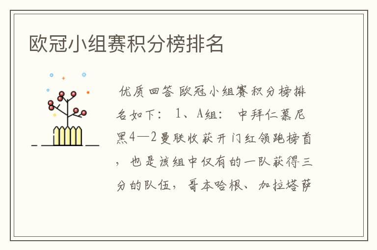 欧冠小组赛积分榜排名