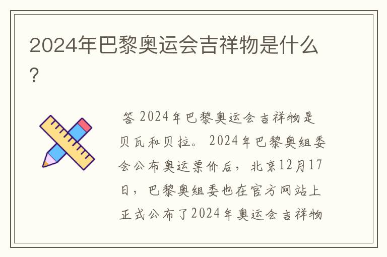 2024年巴黎奥运会吉祥物是什么?