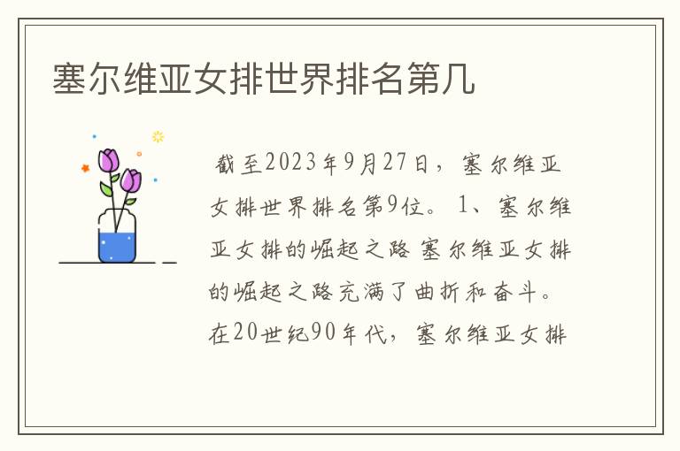 塞尔维亚女排世界排名第几
