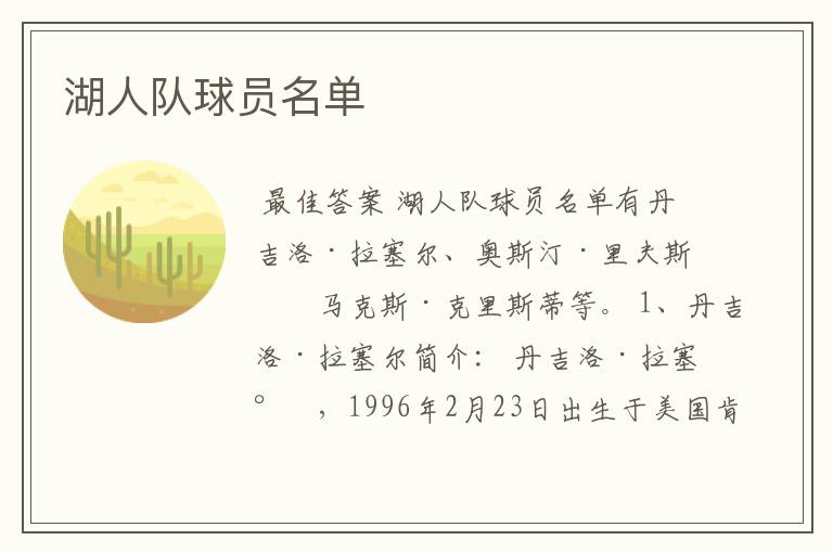 湖人队球员名单