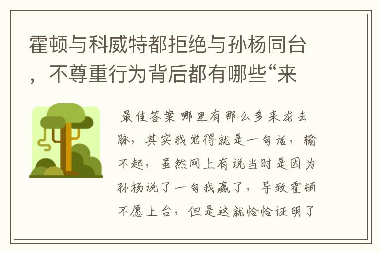 霍顿与科威特都拒绝与孙杨同台,不尊重行为背后都有哪些“来龙去脉”?