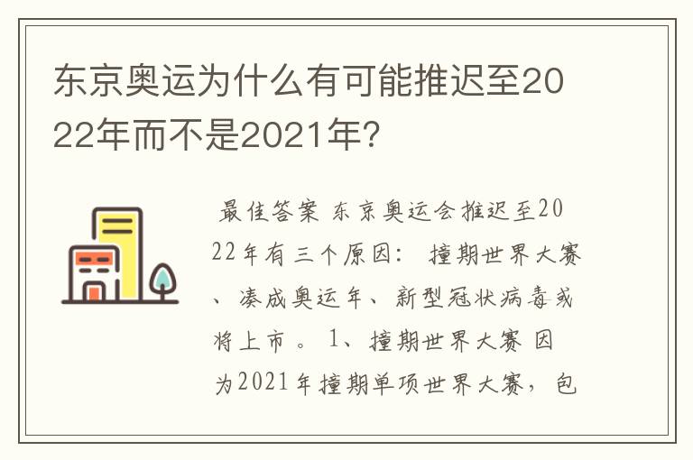 东京奥运为什么有可能推迟至2022年而不是2021年?