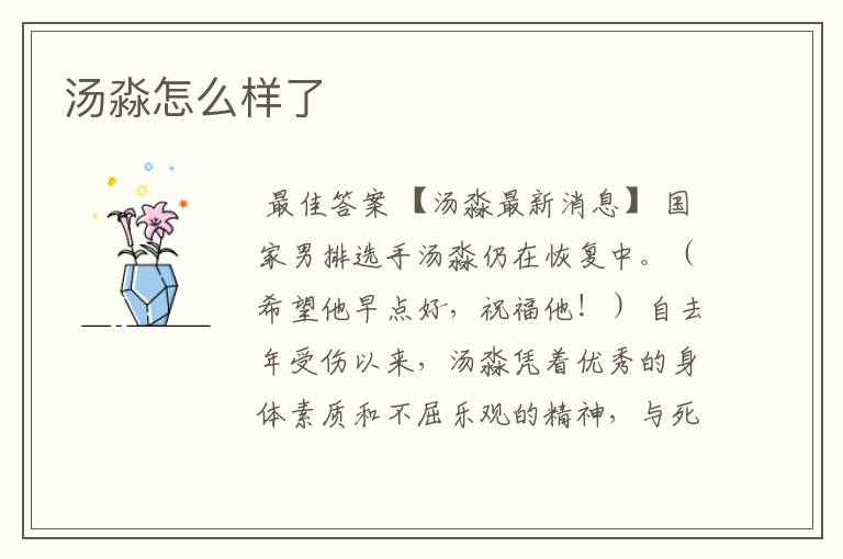 汤淼怎么样了