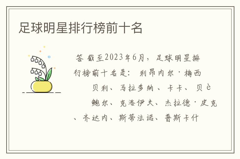足球明星排行榜前十名