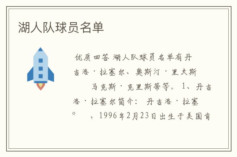 湖人队球员名单