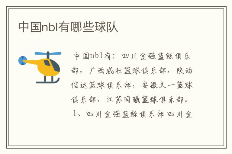 中国nbl有哪些球队