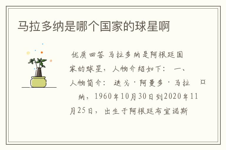 马拉多纳是哪个国家的球星啊