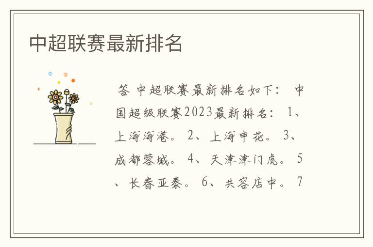 中超联赛最新排名