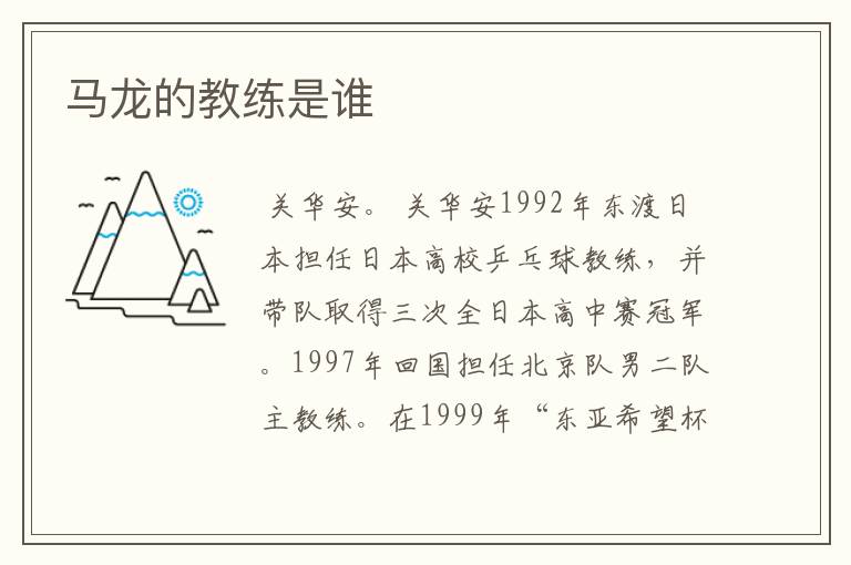 马龙的教练是谁