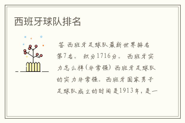 西班牙球队排名