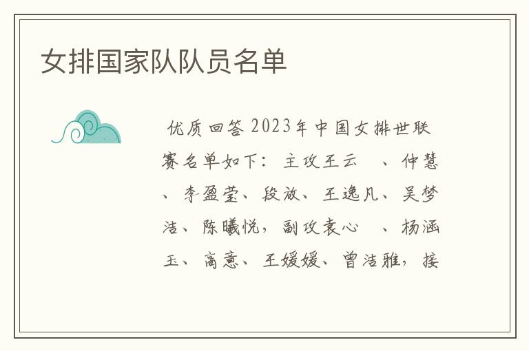 女排国家队队员名单