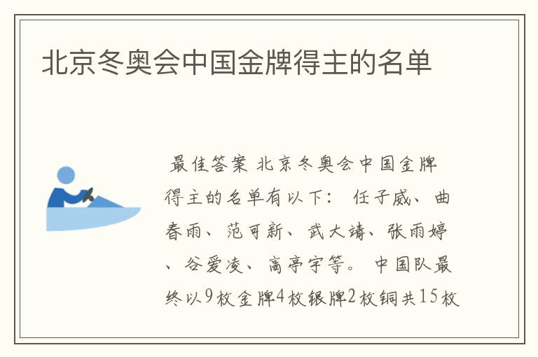 北京冬奥会中国金牌得主的名单