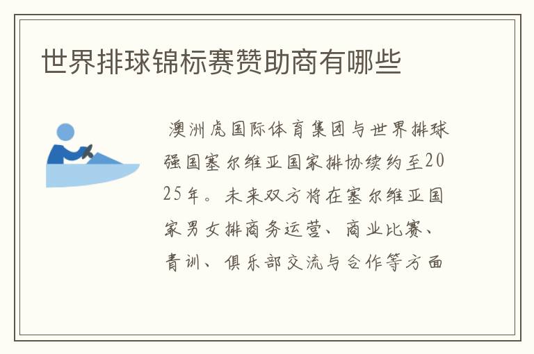 世界排球锦标赛赞助商有哪些