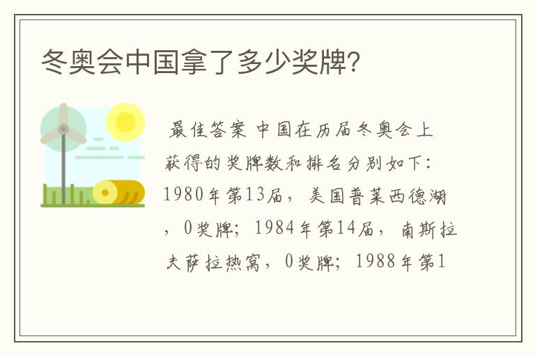冬奥会中国拿了多少奖牌?
