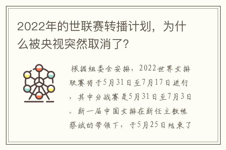 2022年的世联赛转播计划,为什么被央视突然取消了?