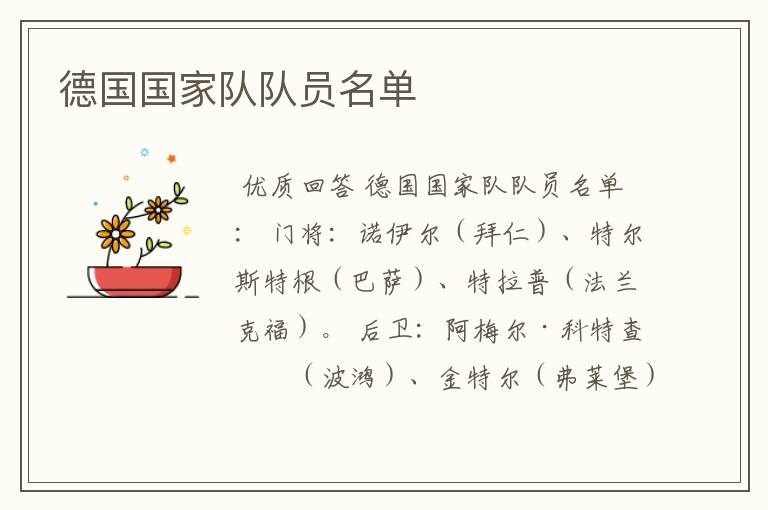 德国国家队队员名单