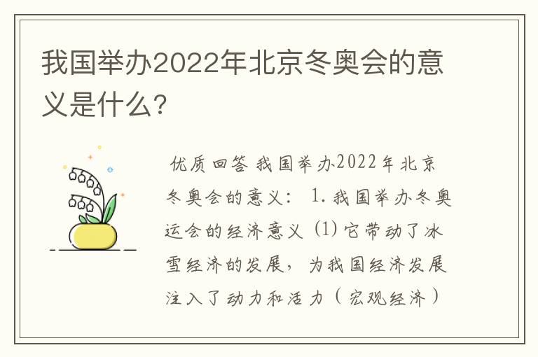 我国举办2022年北京冬奥会的意义是什么?