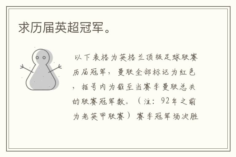 求历届英超冠军。