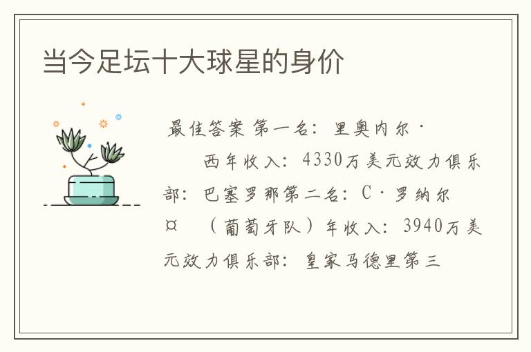 当今足坛十大球星的身价