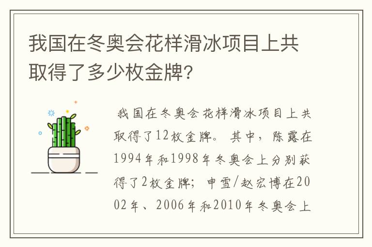 我国在冬奥会花样滑冰项目上共取得了多少枚金牌?