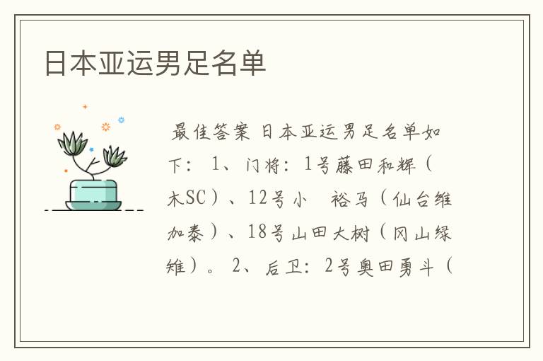 日本亚运男足名单