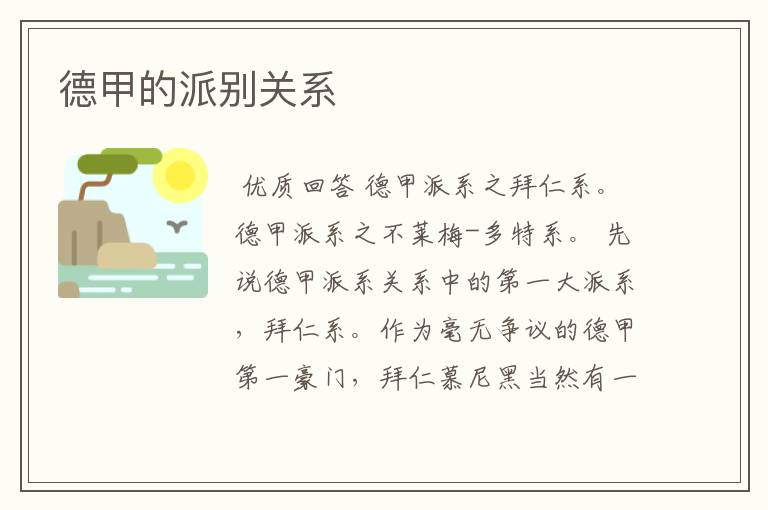 德甲的派别关系