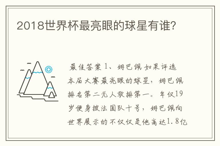 2018世界杯最亮眼的球星有谁?