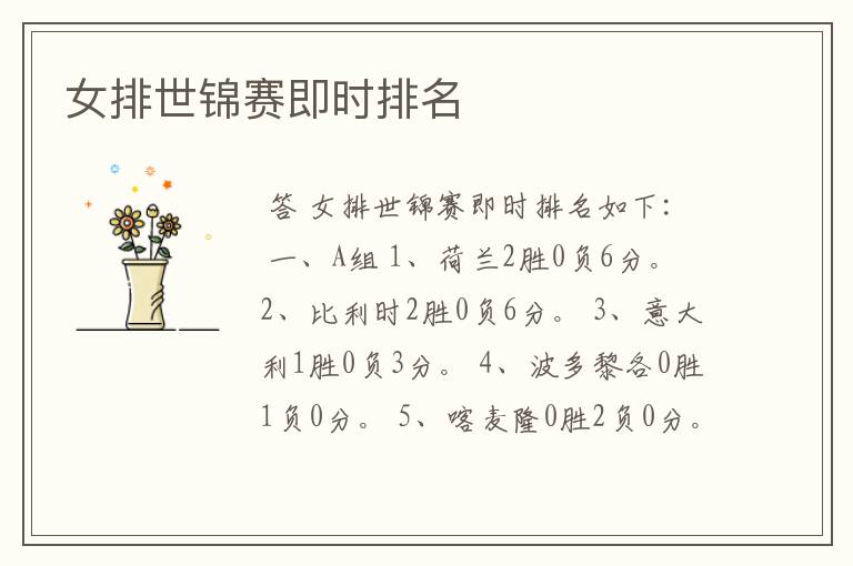 女排世锦赛即时排名
