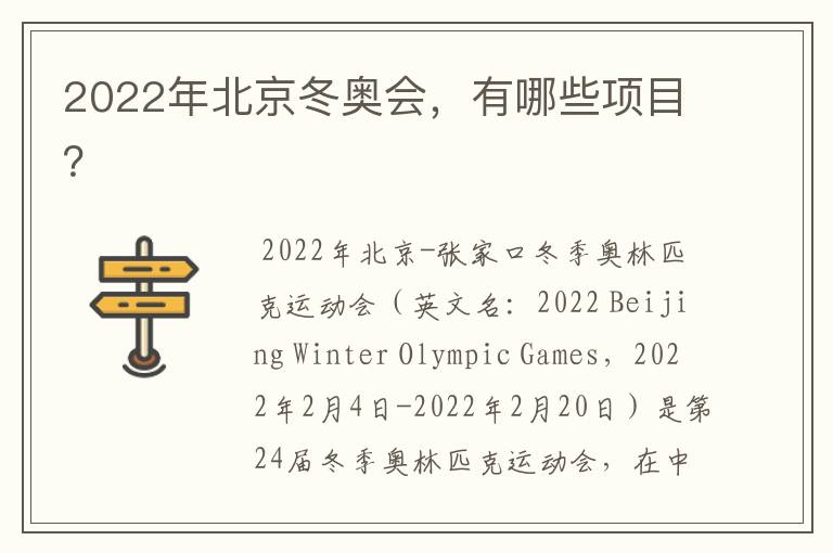 2022年北京冬奥会,有哪些项目?