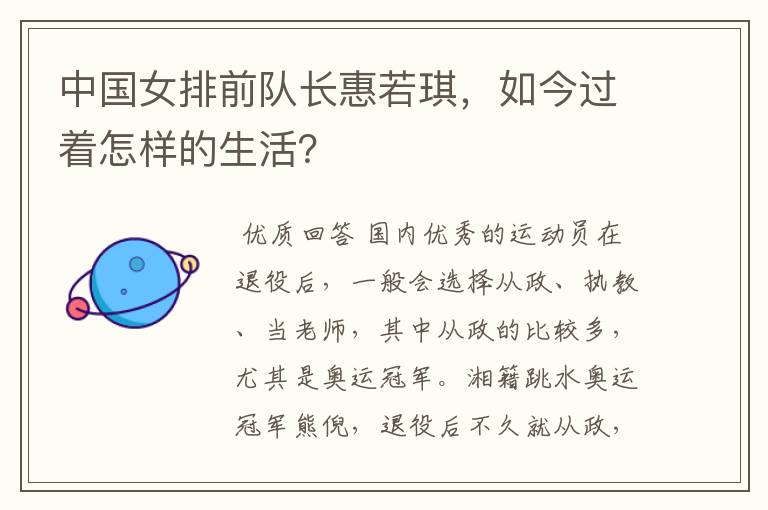 中国女排前队长惠若琪,如今过着怎样的生活?