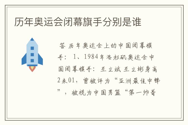 历年奥运会闭幕旗手分别是谁