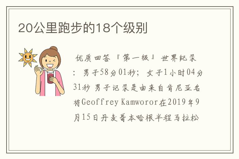 20公里跑步的18个级别