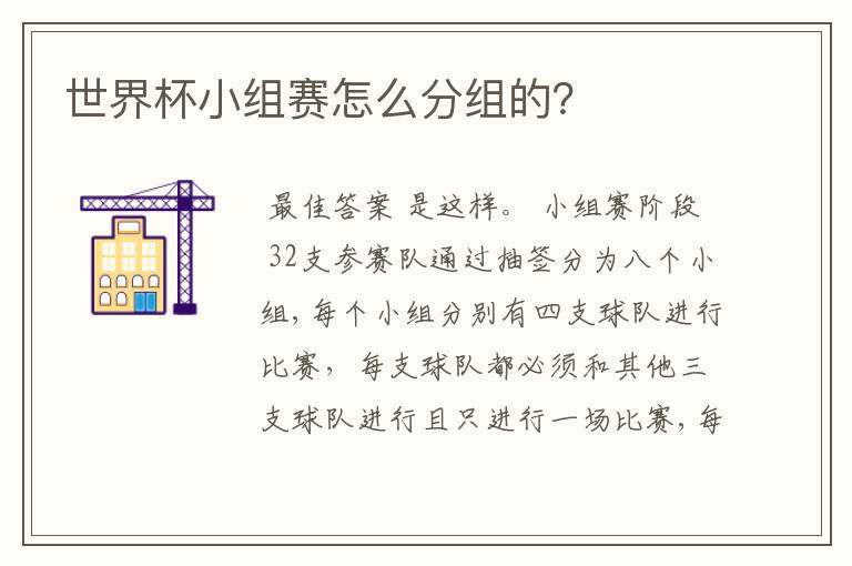 世界杯小组赛怎么分组的?