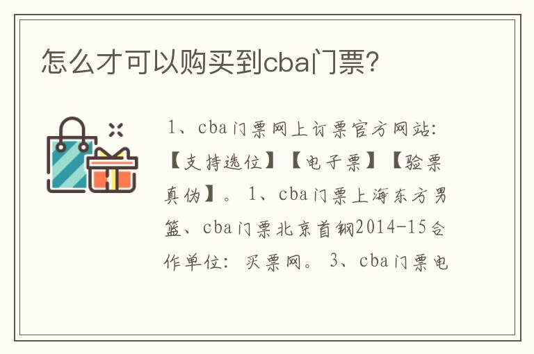 怎么才可以购买到cba门票?