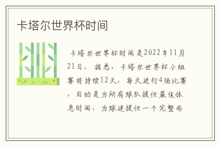 卡塔尔世界杯时间