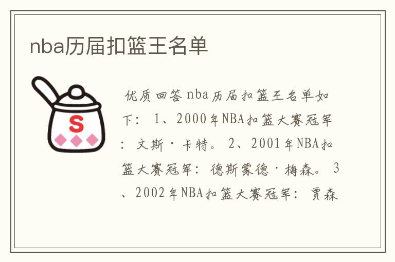 nba历届扣篮王名单