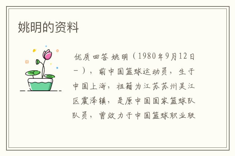 姚明的资料