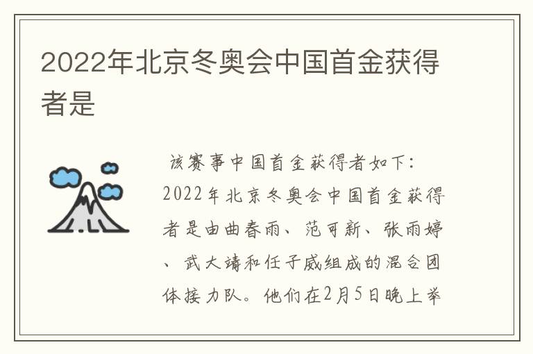 2022年北京冬奥会中国首金获得者是