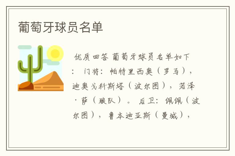 葡萄牙球员名单