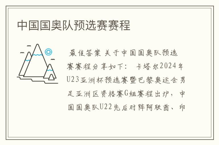 中国国奥队预选赛赛程