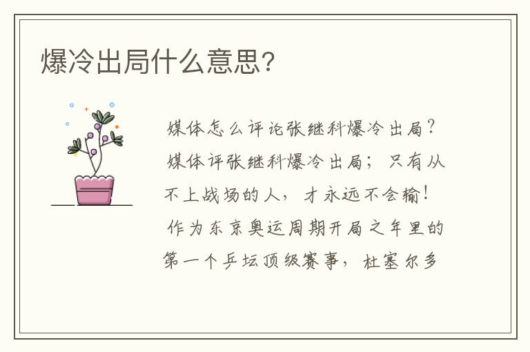 爆冷出局什么意思?