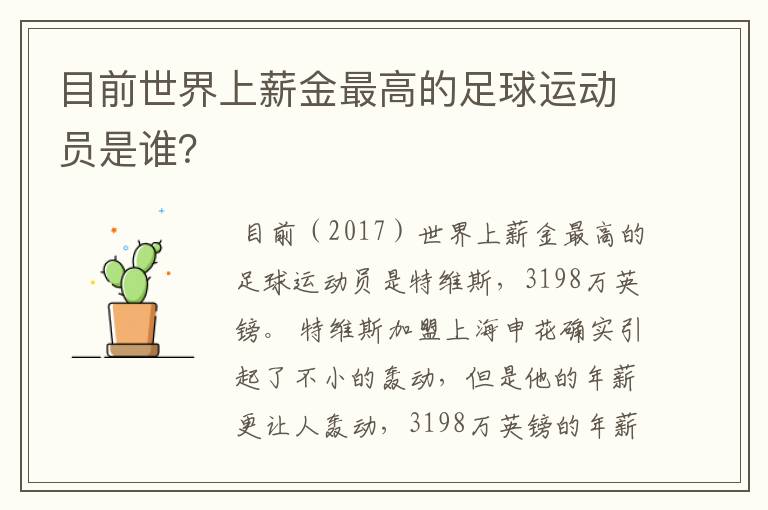 目前世界上薪金最高的足球运动员是谁?